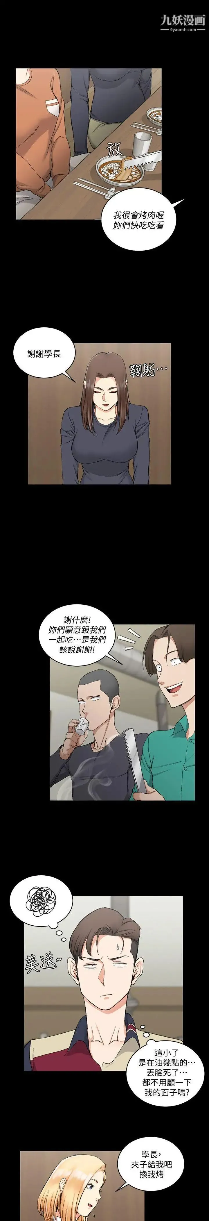 迎新小套房 - 第55话-醉倒的赵信爱 - page 6