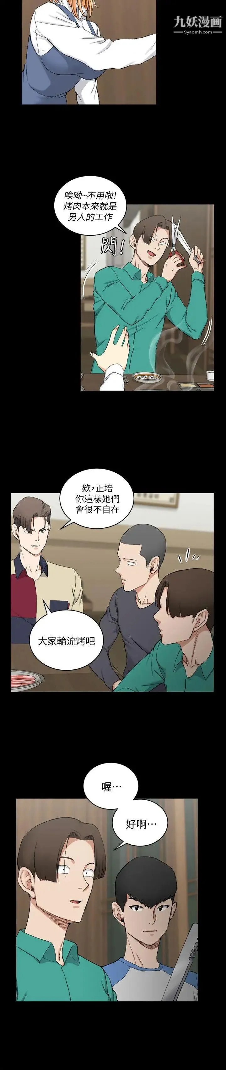 迎新小套房 - 第55话-醉倒的赵信爱 - page 7