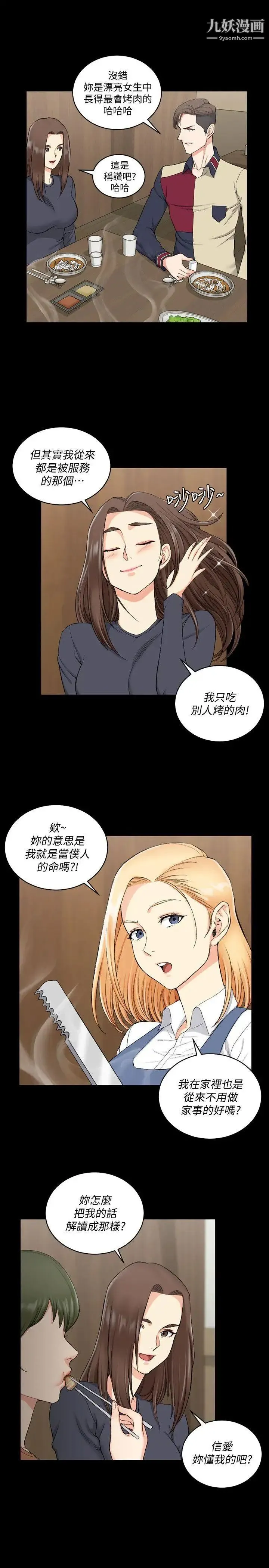 迎新小套房 - 第55话-醉倒的赵信爱 - page 10