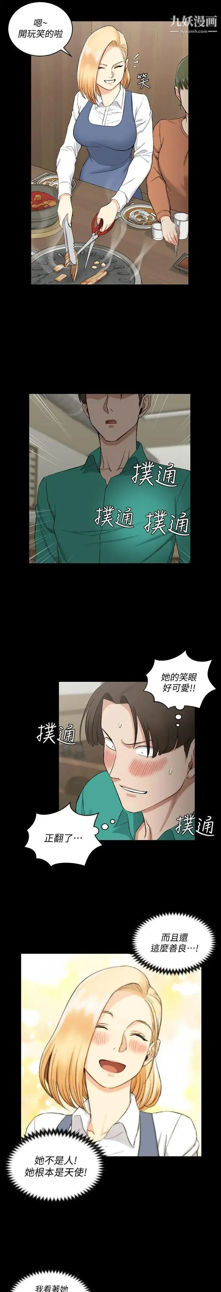 迎新小套房 - 第55话-醉倒的赵信爱 - page 11