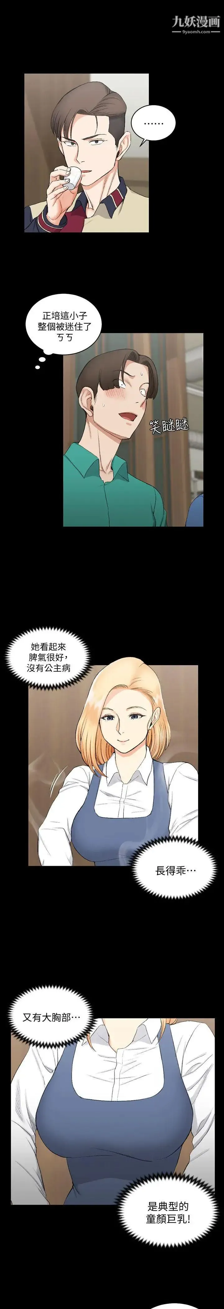 迎新小套房 - 第55话-醉倒的赵信爱 - page 13