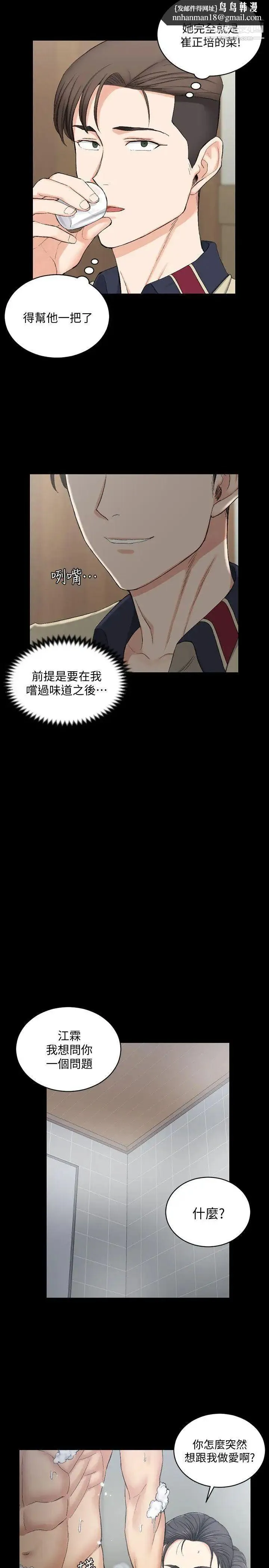 迎新小套房 - 第55话-醉倒的赵信爱 - page 14