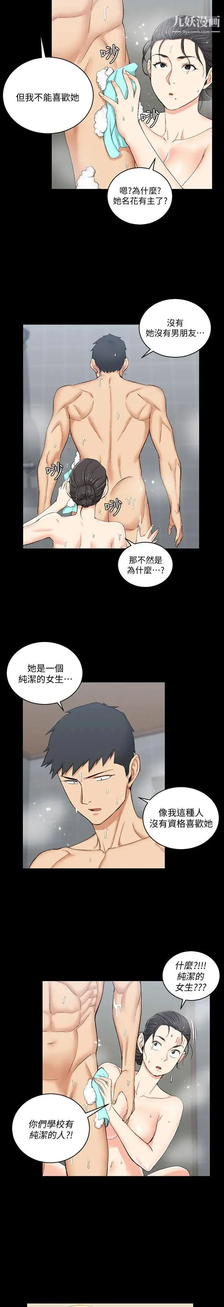 迎新小套房 - 第55话-醉倒的赵信爱 - page 17