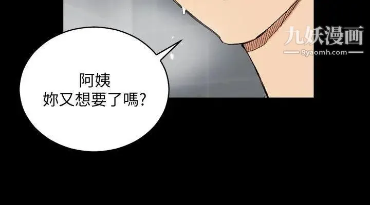 迎新小套房 - 第55话-醉倒的赵信爱 - page 21