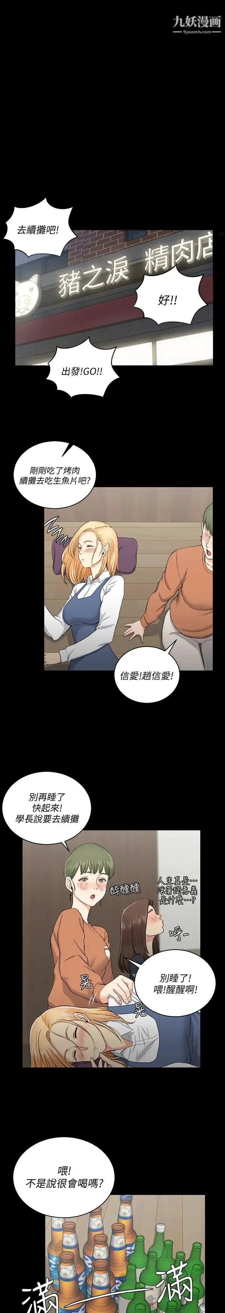 迎新小套房 - 第55话-醉倒的赵信爱 - page 25