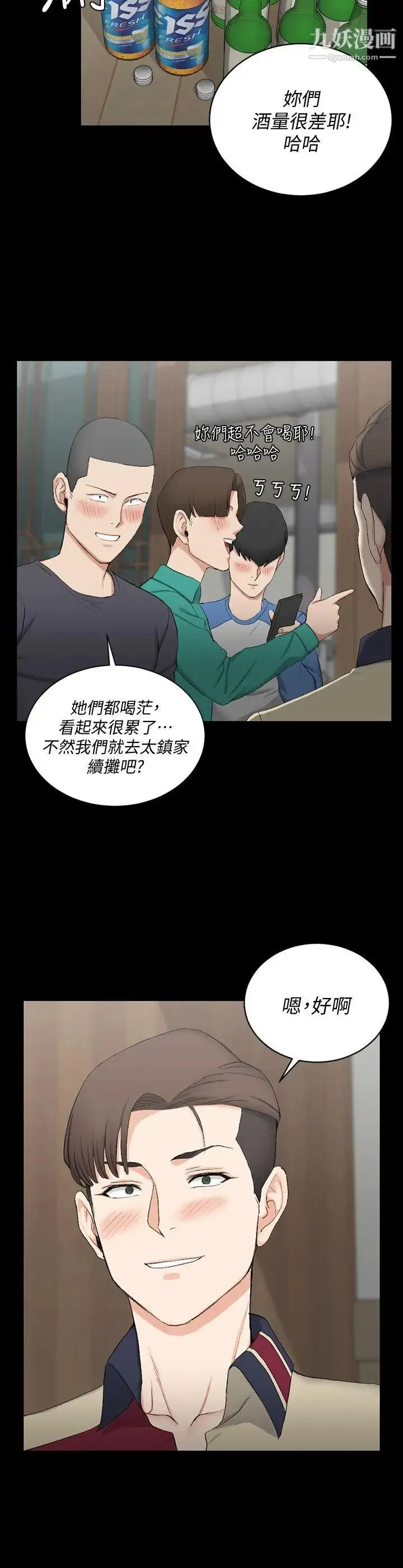 迎新小套房 - 第55话-醉倒的赵信爱 - page 26