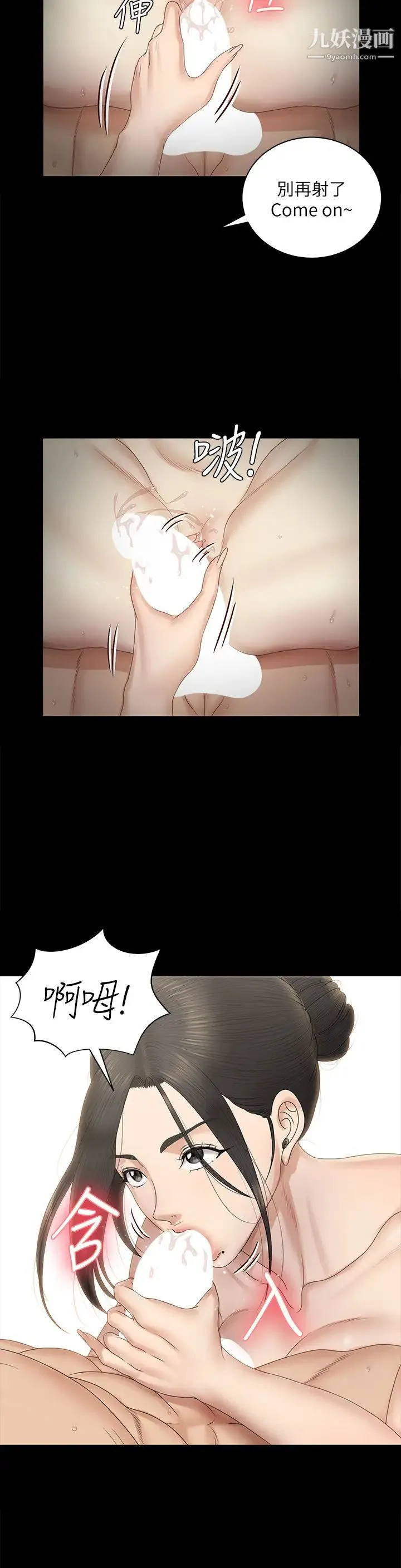 迎新小套房 - 第158话-三个淫娃齐心协力 - page 2