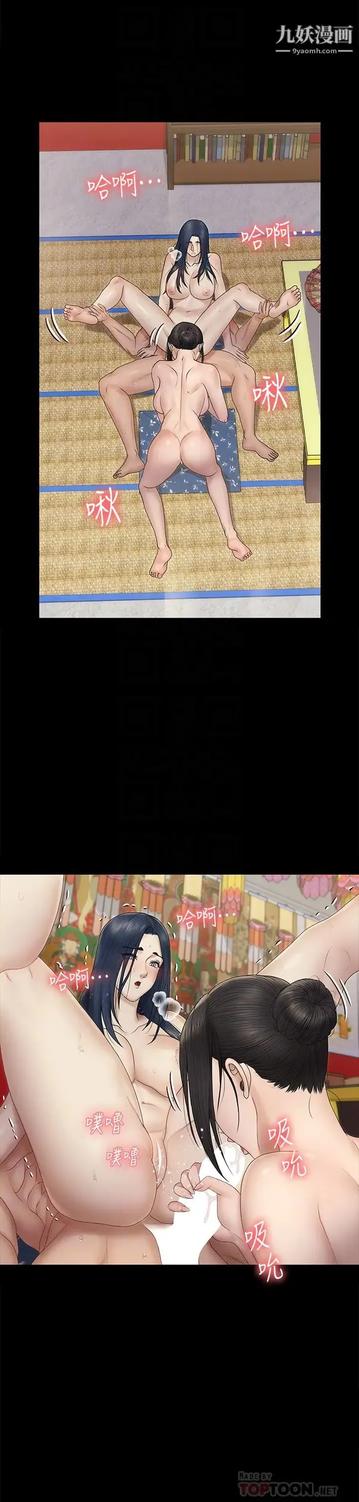 迎新小套房 - 第158话-三个淫娃齐心协力 - page 4