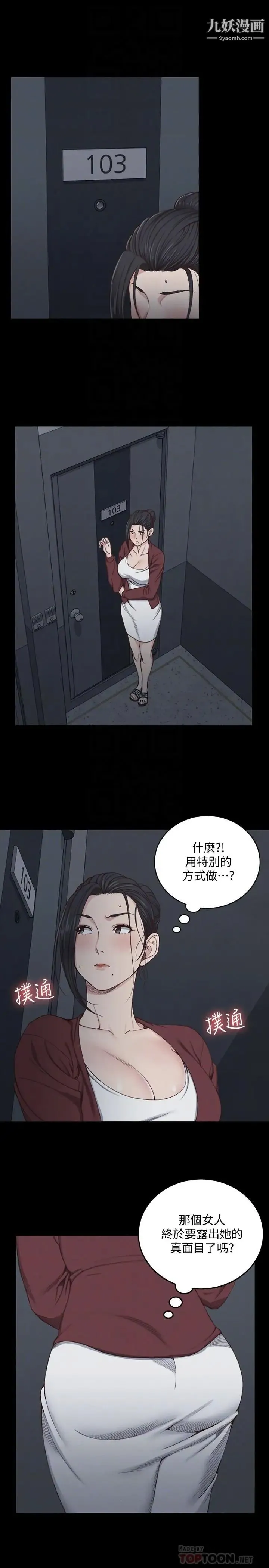 迎新小套房 - 第116话-瑜伽式 - page 4