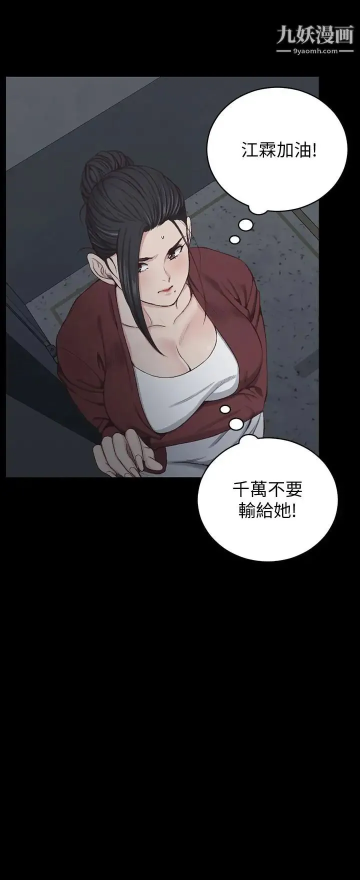 迎新小套房 - 第116话-瑜伽式 - page 5