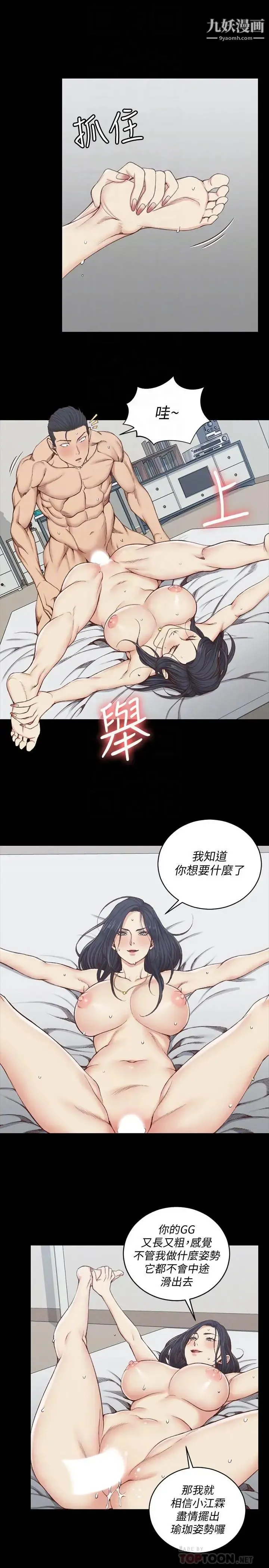 迎新小套房 - 第116话-瑜伽式 - page 6