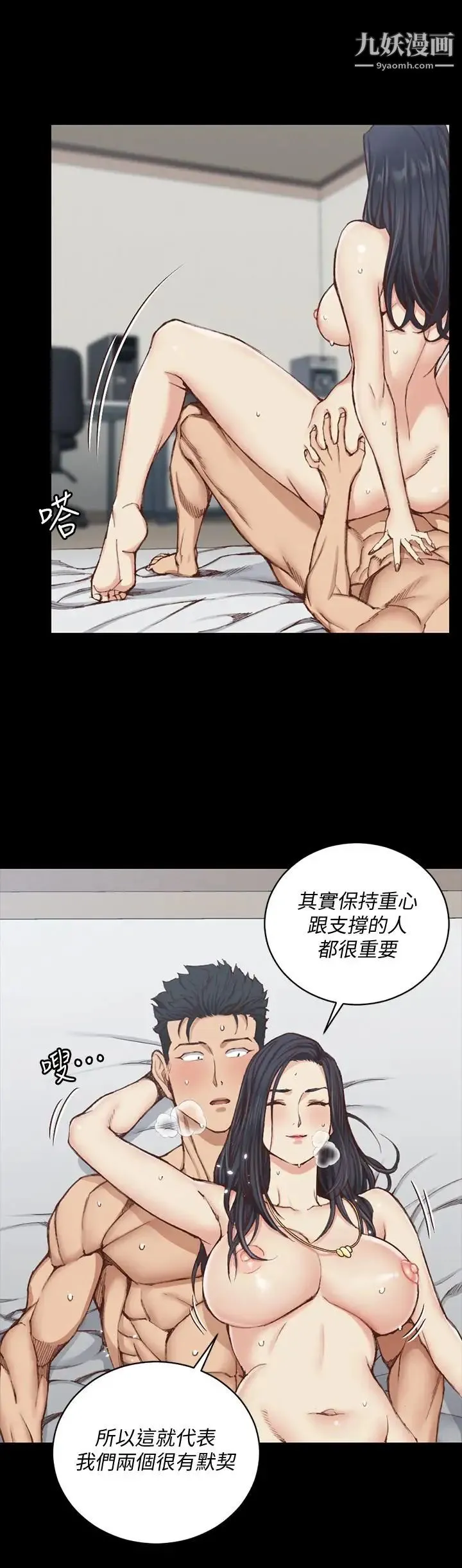 迎新小套房 - 第116话-瑜伽式 - page 29