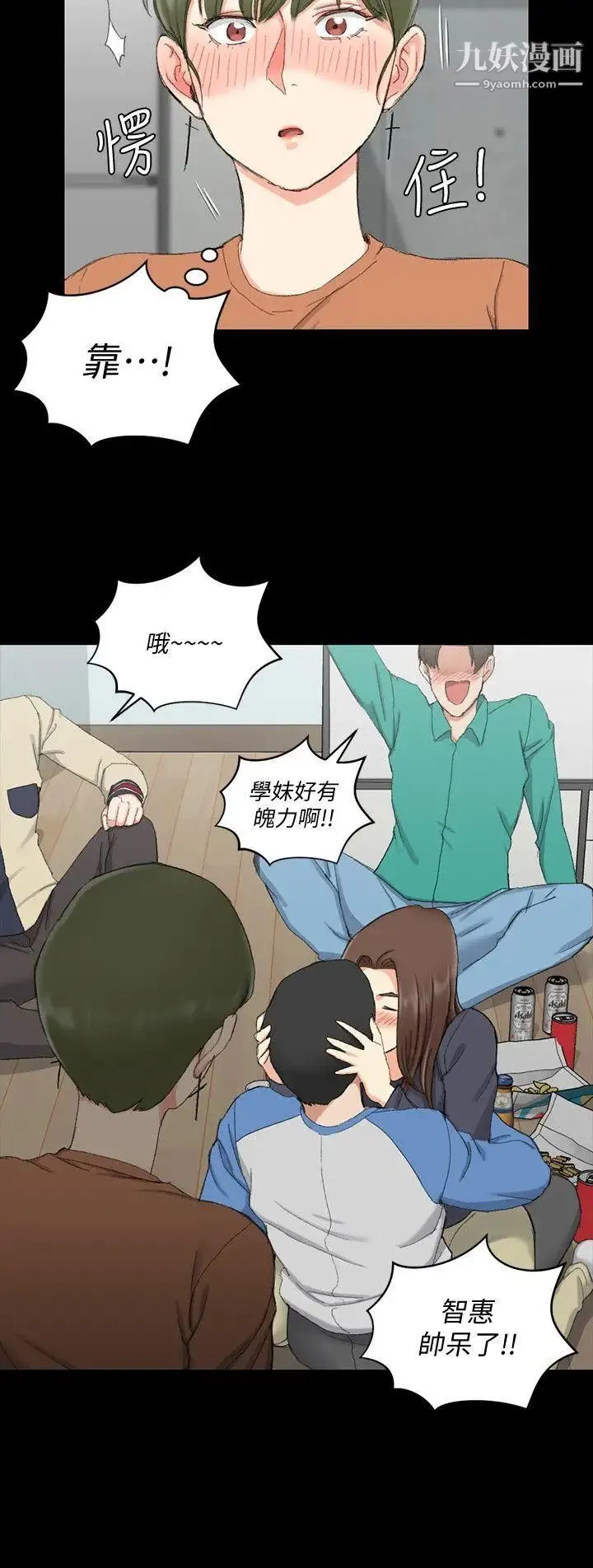 迎新小套房 - 第58话-我今晚一定要! - page 2