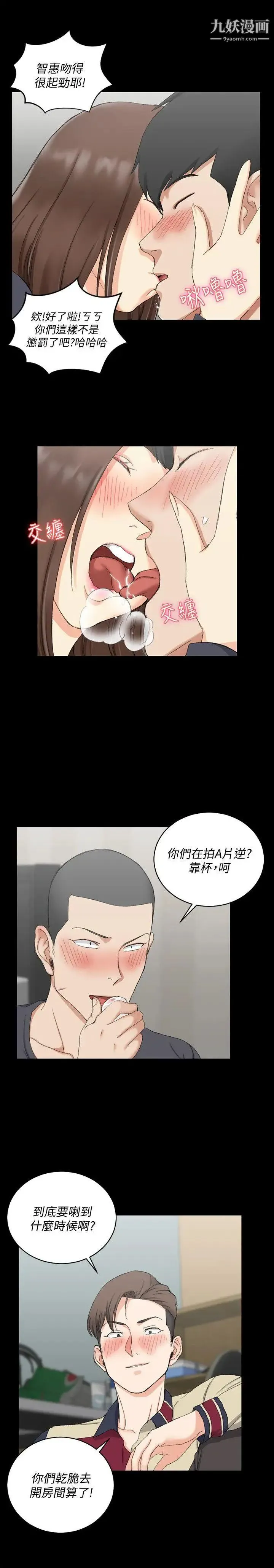 迎新小套房 - 第58话-我今晚一定要! - page 5