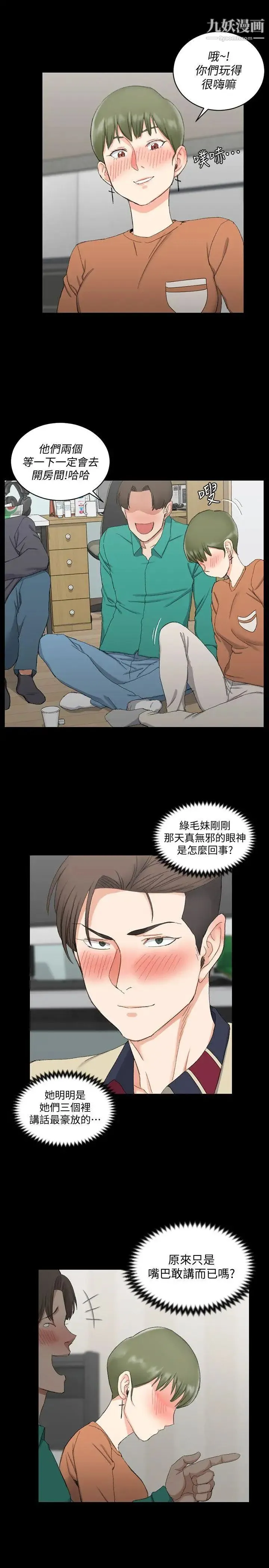 迎新小套房 - 第58话-我今晚一定要! - page 7
