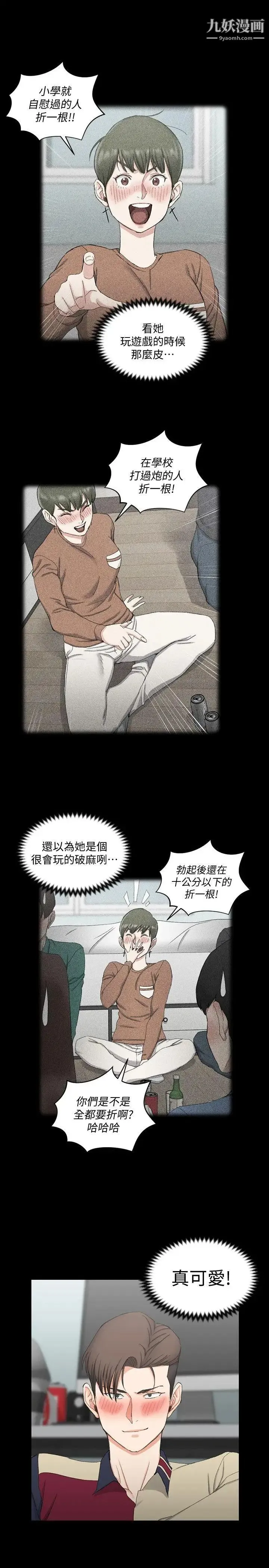 迎新小套房 - 第58话-我今晚一定要! - page 9