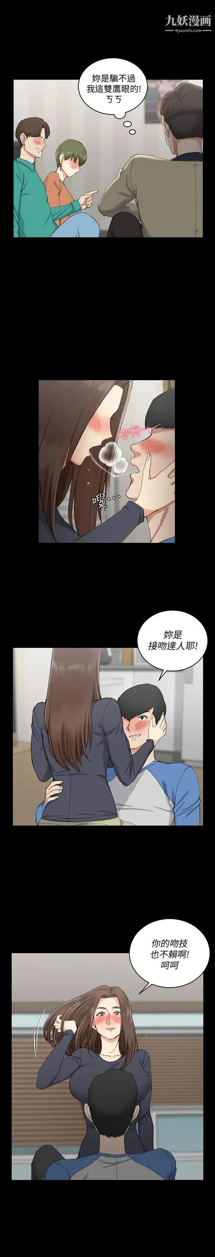 迎新小套房 - 第58话-我今晚一定要! - page 10