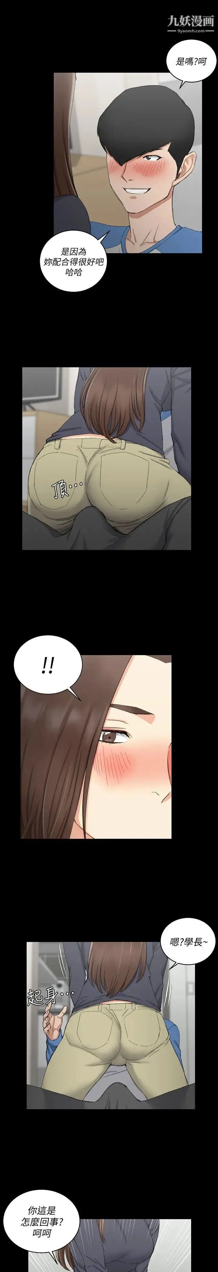 迎新小套房 - 第58话-我今晚一定要! - page 11
