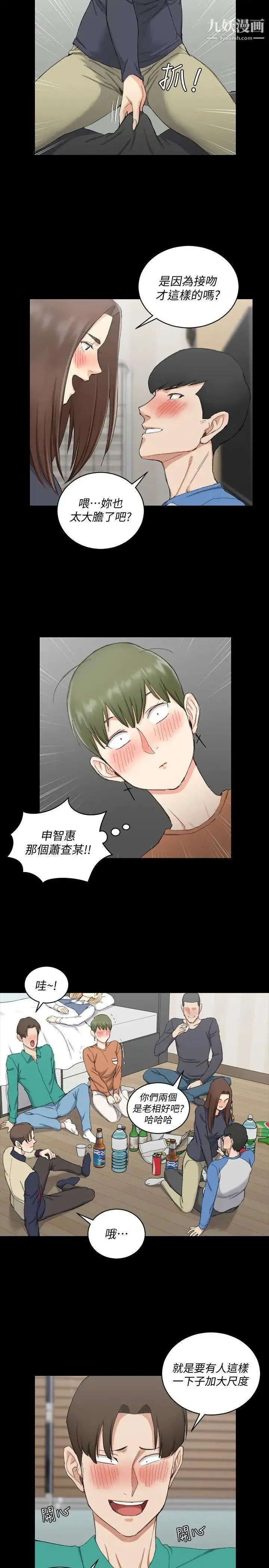 迎新小套房 - 第58话-我今晚一定要! - page 12