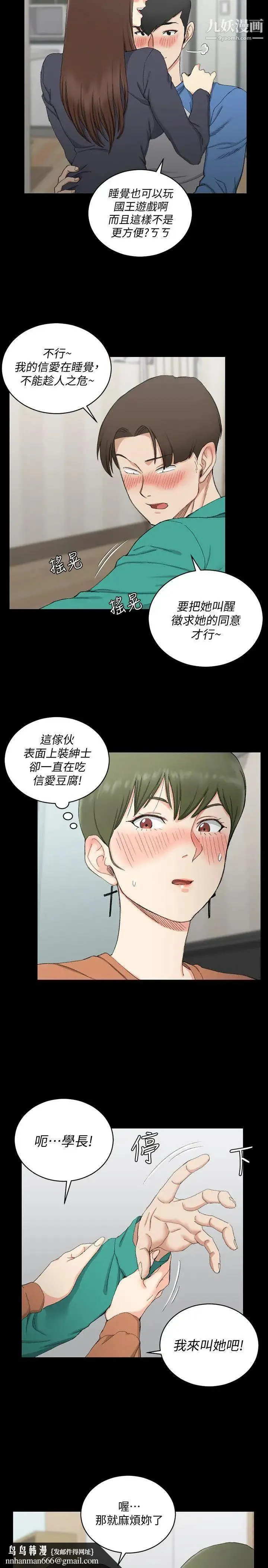 迎新小套房 - 第58话-我今晚一定要! - page 15
