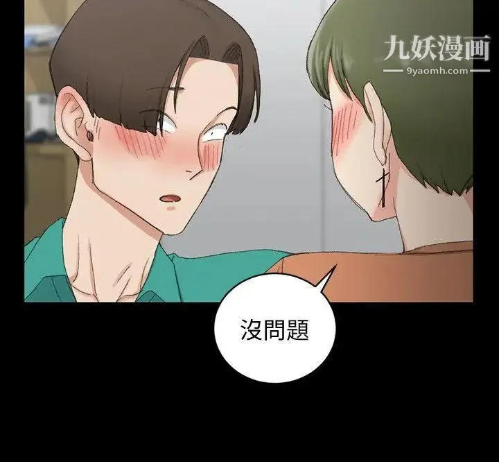 迎新小套房 - 第58话-我今晚一定要! - page 16