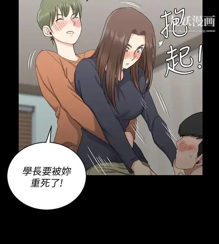 迎新小套房 - 第58话-我今晚一定要! - page 19