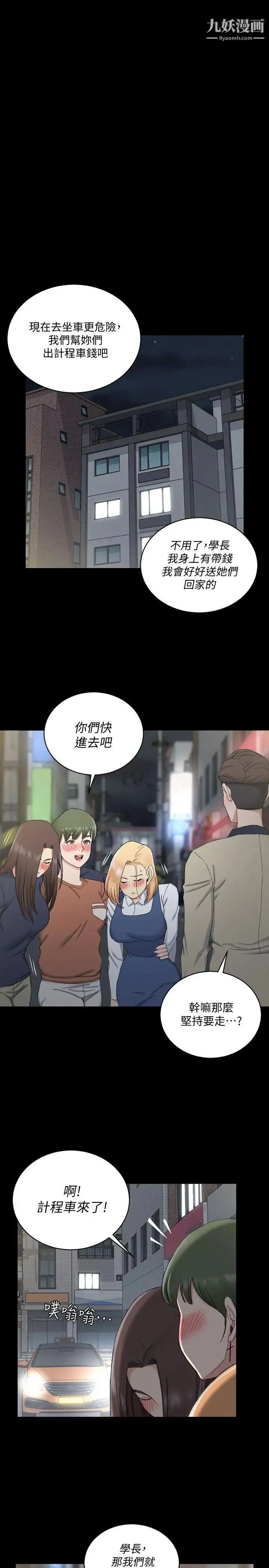 迎新小套房 - 第58话-我今晚一定要! - page 21