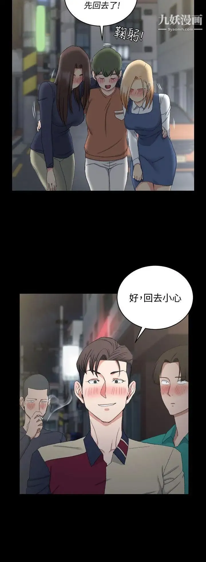 迎新小套房 - 第58话-我今晚一定要! - page 22