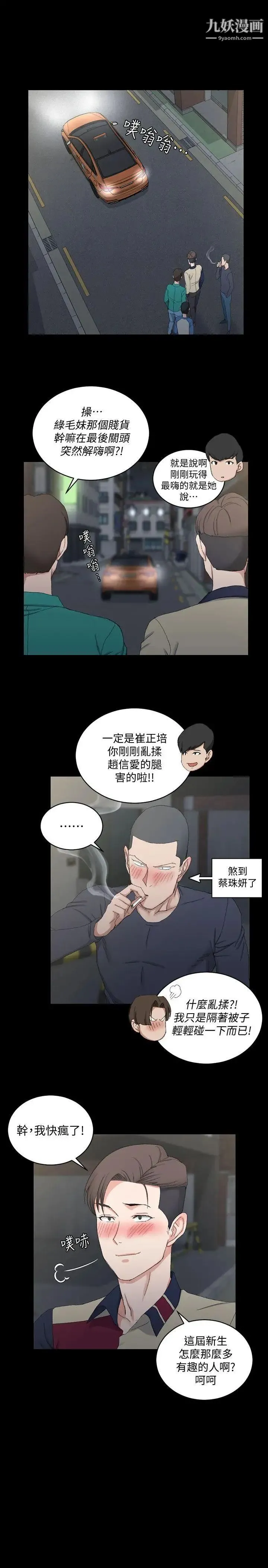 迎新小套房 - 第58话-我今晚一定要! - page 23