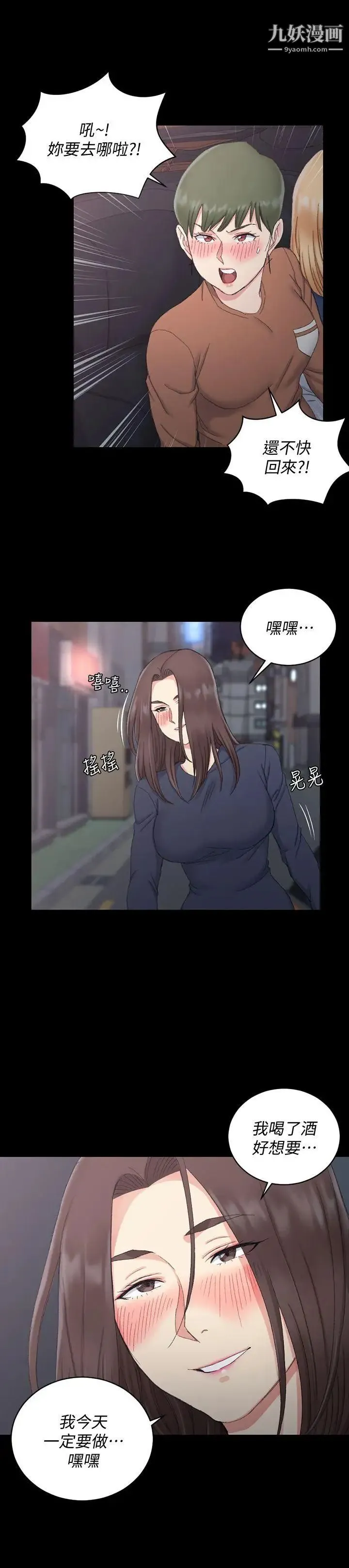 迎新小套房 - 第58话-我今晚一定要! - page 26