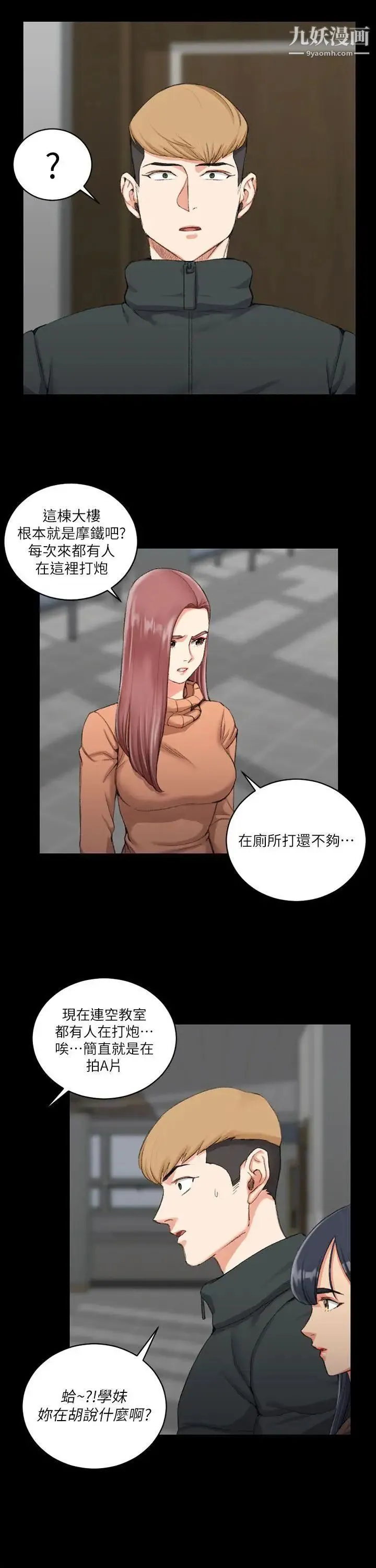 迎新小套房 - 第31话-教室liveshow - page 4