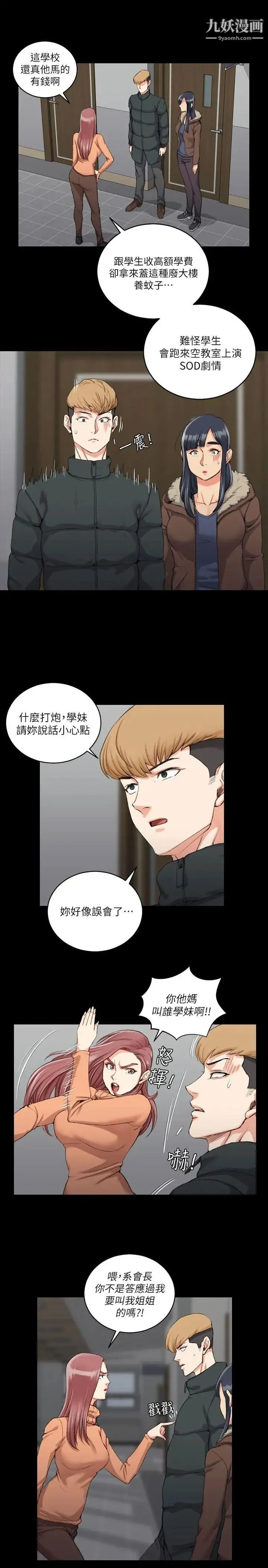 迎新小套房 - 第31话-教室liveshow - page 5