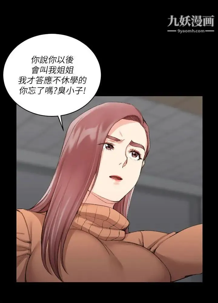 迎新小套房 - 第31话-教室liveshow - page 6