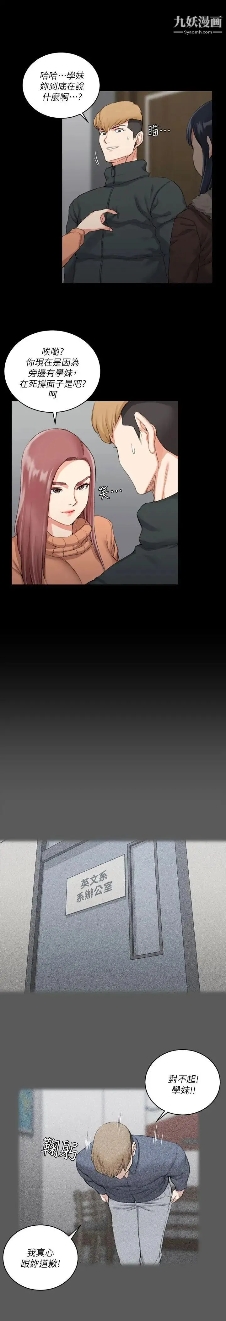 迎新小套房 - 第31话-教室liveshow - page 7