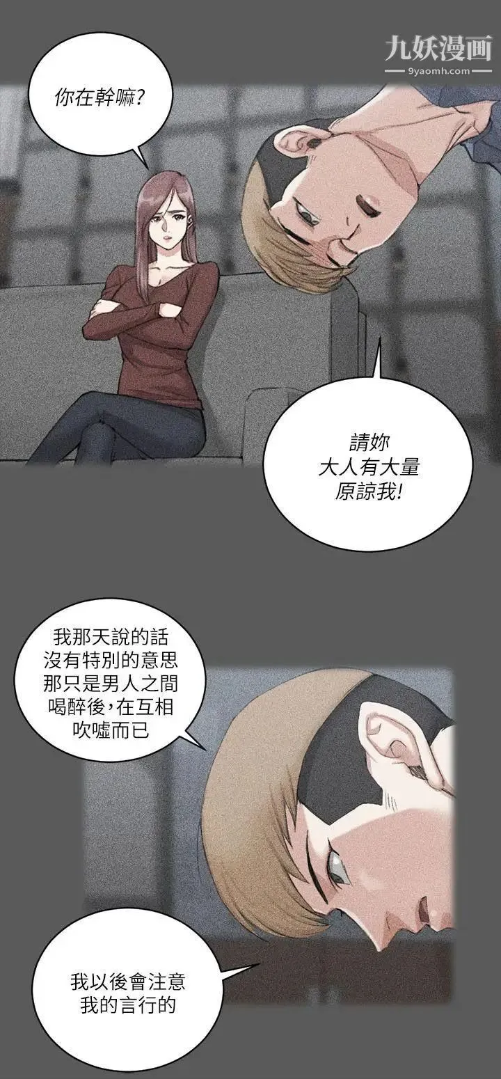 迎新小套房 - 第31话-教室liveshow - page 8