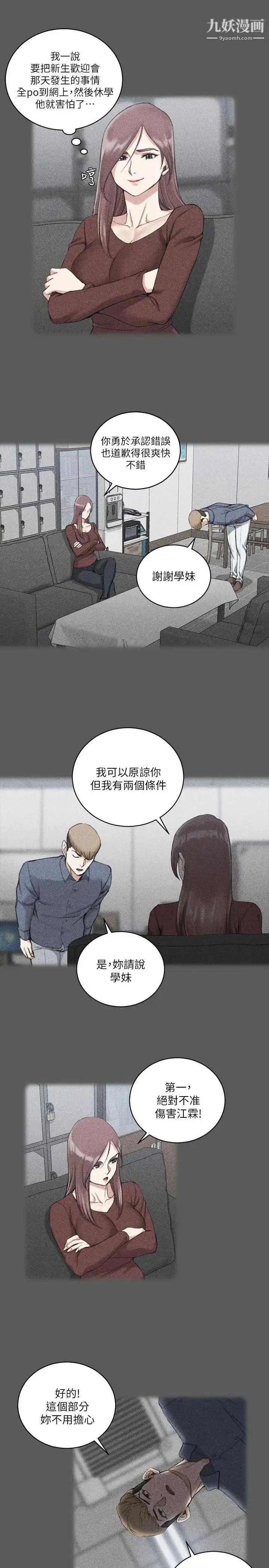 迎新小套房 - 第31话-教室liveshow - page 9