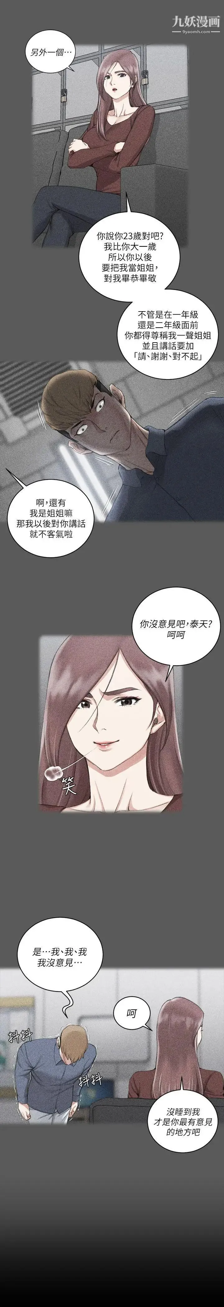 迎新小套房 - 第31话-教室liveshow - page 11