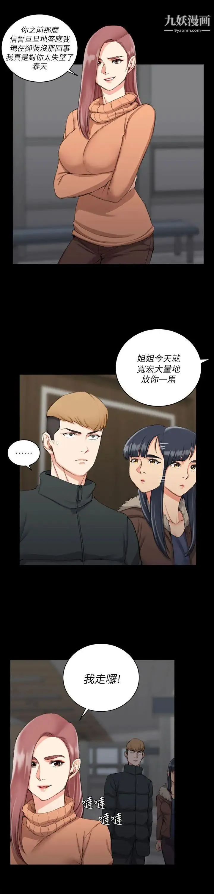 迎新小套房 - 第31话-教室liveshow - page 12
