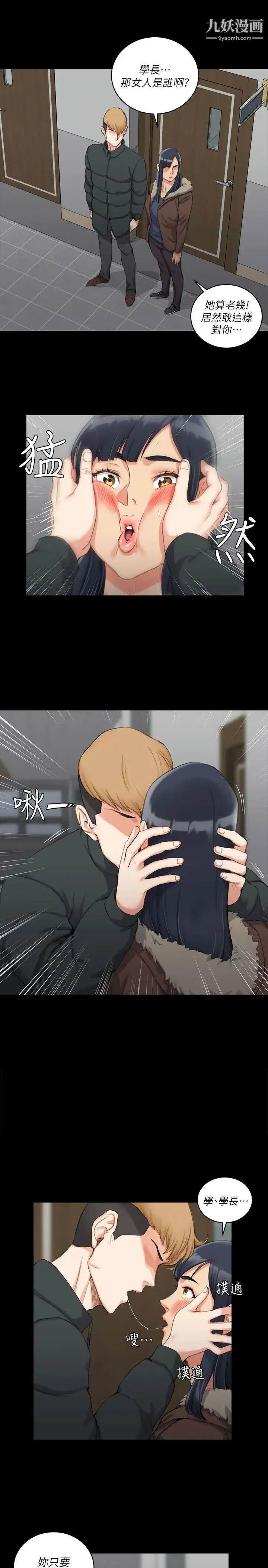 迎新小套房 - 第31话-教室liveshow - page 13