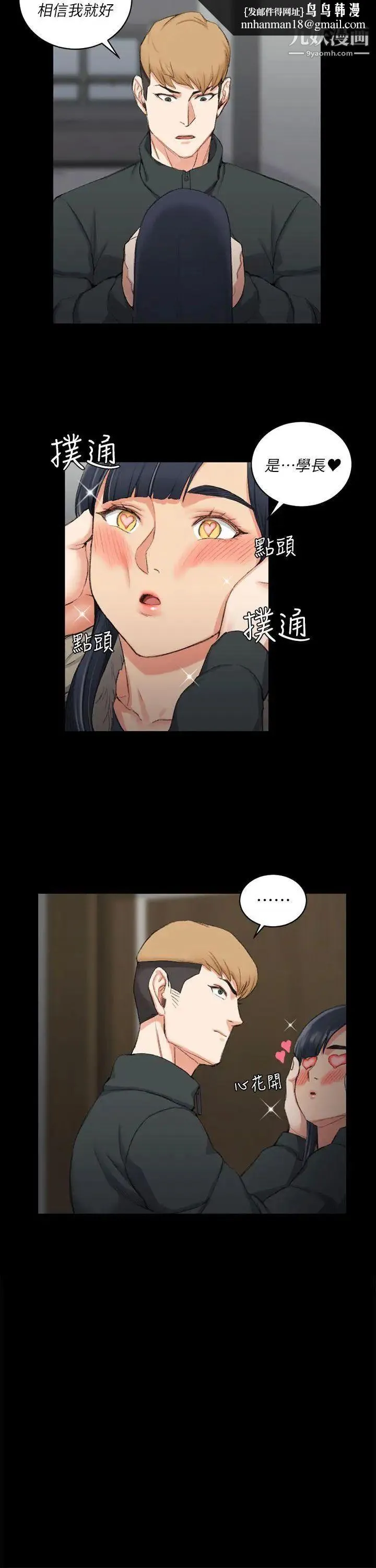 迎新小套房 - 第31话-教室liveshow - page 14
