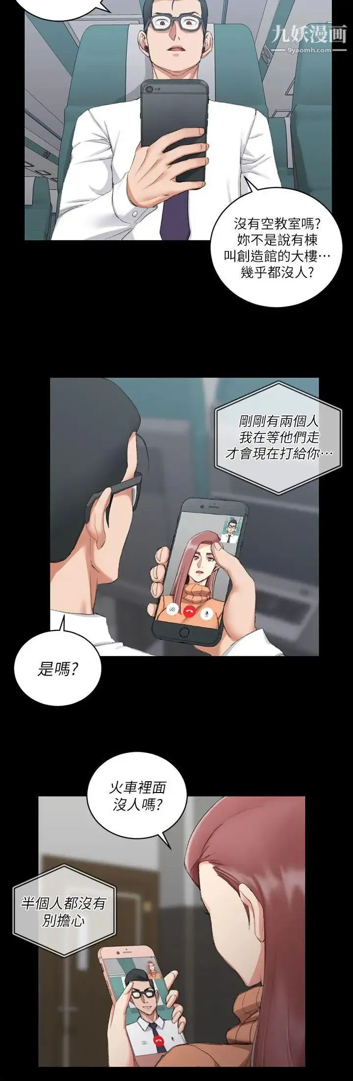 迎新小套房 - 第31话-教室liveshow - page 16