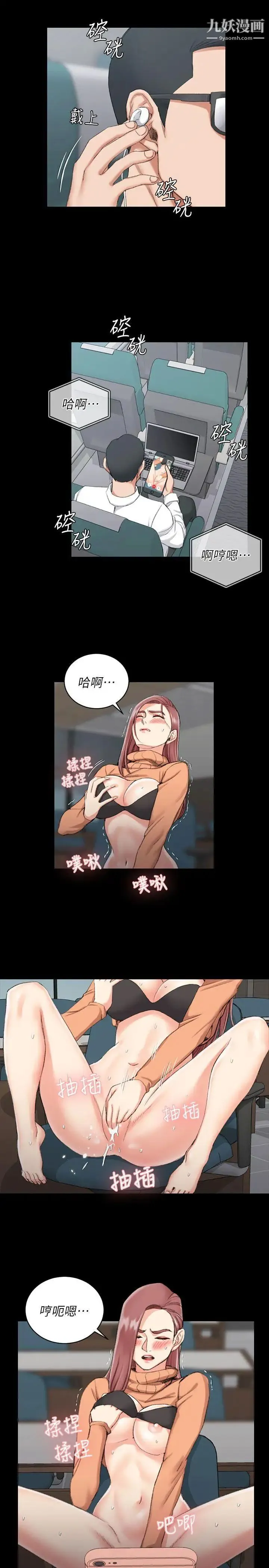 迎新小套房 - 第31话-教室liveshow - page 19