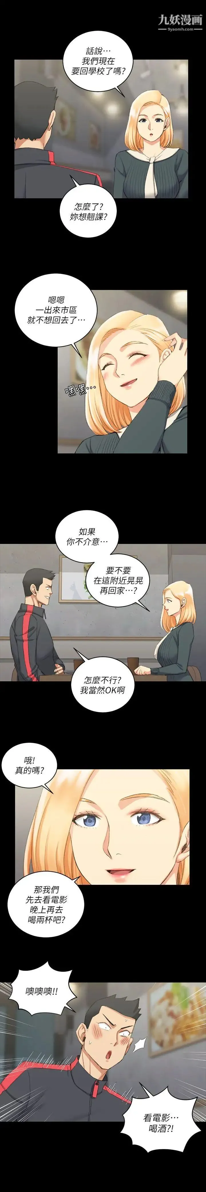 迎新小套房 - 第31话-教室liveshow - page 25