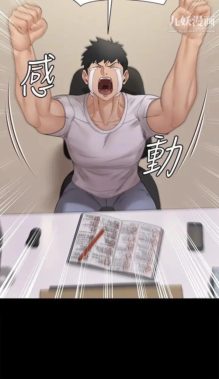 迎新小套房 - 第171话-被绑架的高卉美 - page 2