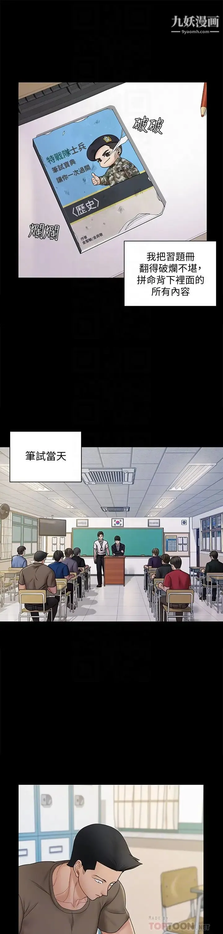 迎新小套房 - 第171话-被绑架的高卉美 - page 4