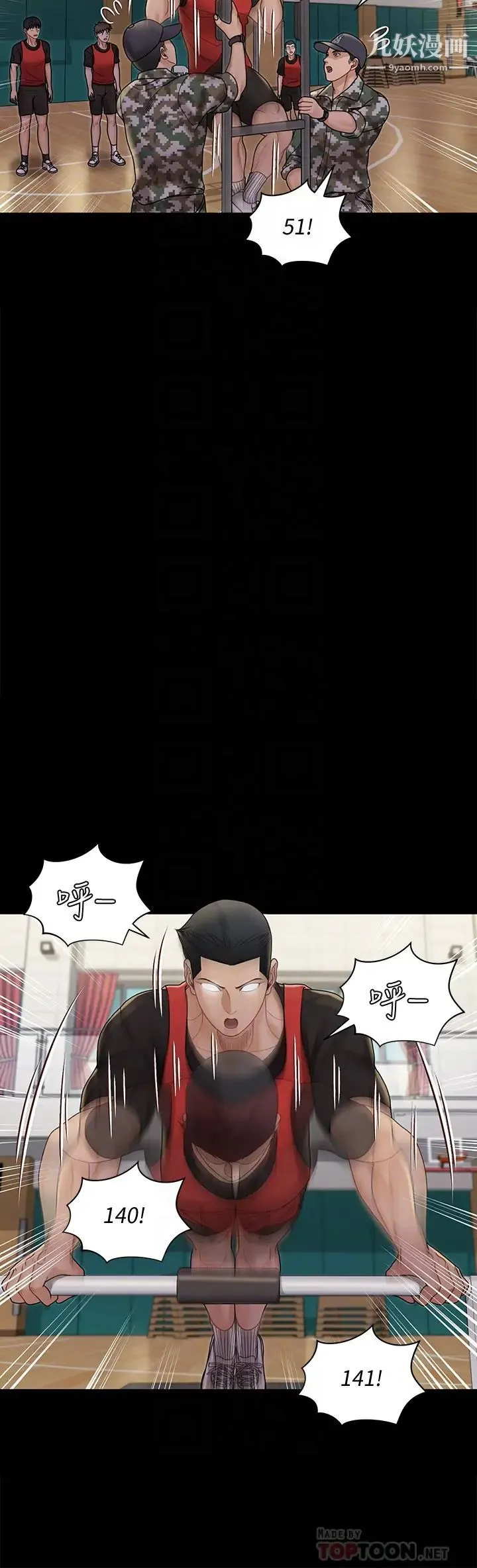 迎新小套房 - 第171话-被绑架的高卉美 - page 8