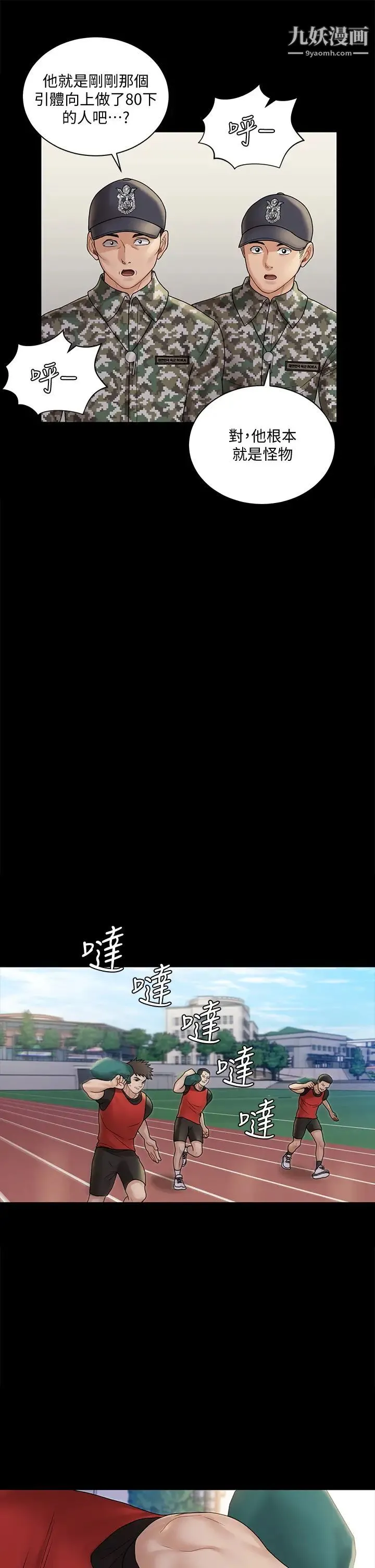 迎新小套房 - 第171话-被绑架的高卉美 - page 9