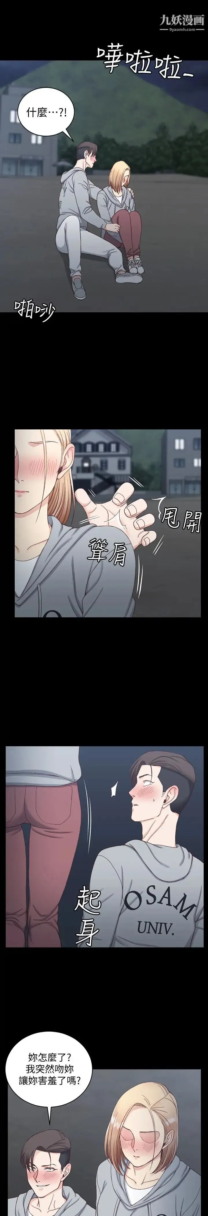 迎新小套房 - 第79话-迈向高潮的3P - page 6