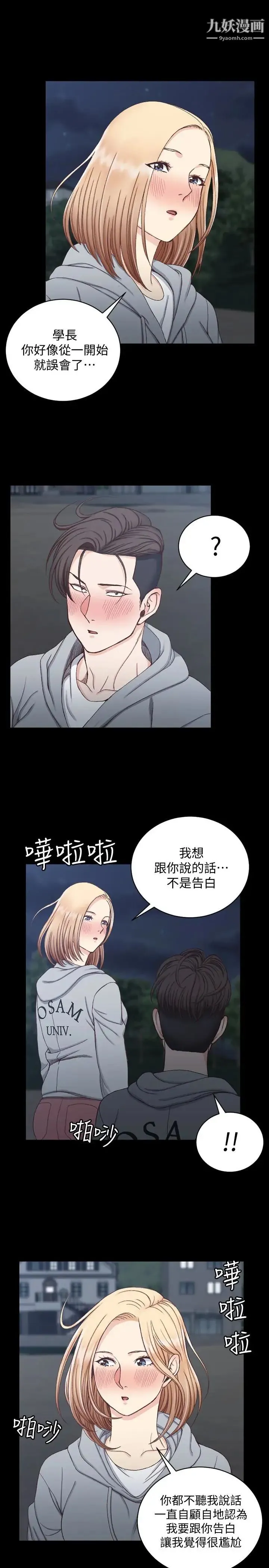 迎新小套房 - 第79话-迈向高潮的3P - page 8