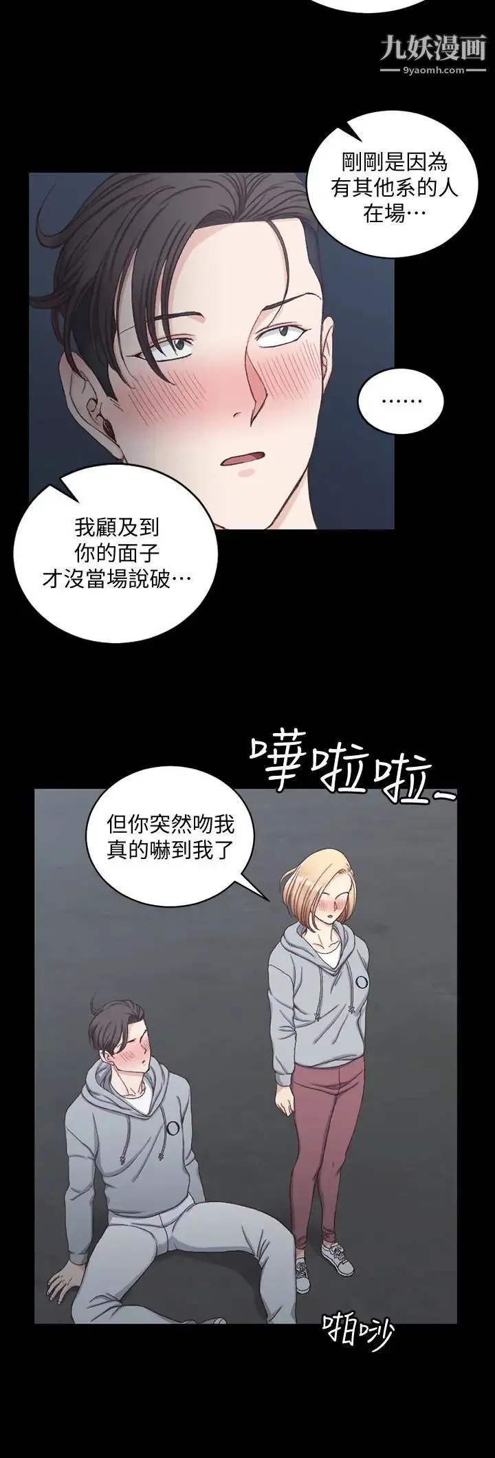 迎新小套房 - 第79话-迈向高潮的3P - page 9